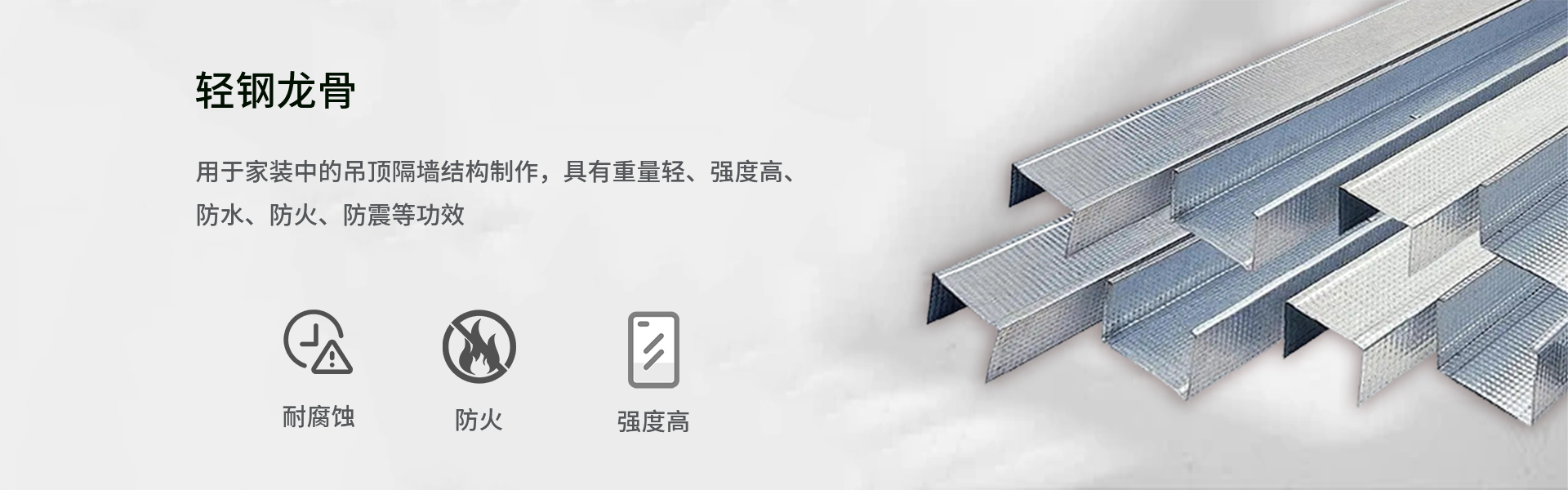 轻钢龙骨详情页pc.jpg